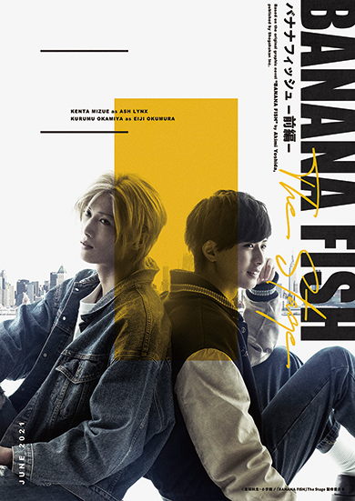 『BANANA FISH』が壮大なスケールで舞台化!! ベツコミ5月号スペシャル対談「水江建太×岡宮来夢」!!
