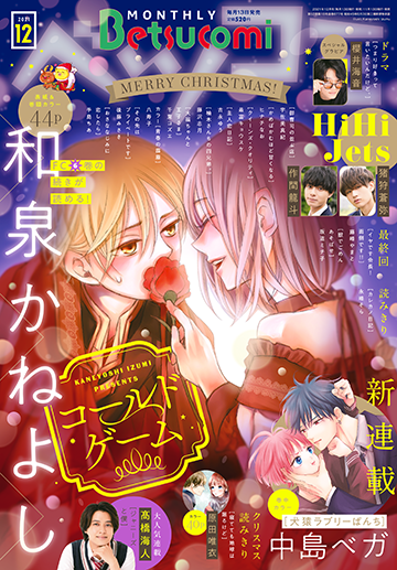 HiHi Jetsの猪狩蒼弥くん&作間龍斗くんがベツコミ編集部へ社会科見学♥