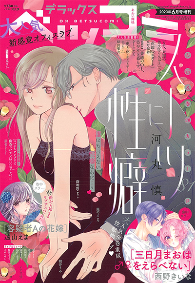 デラックスベツコミ