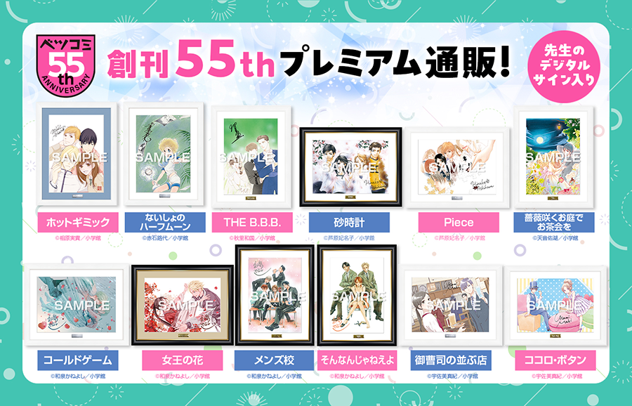 ベツコミ歴代名作複製原画 Part1 25種