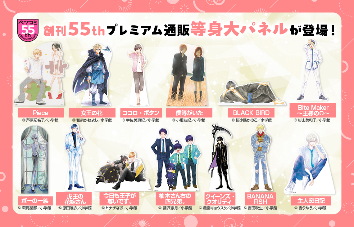 ベツコミ等身大キャラクターパネル 全13種