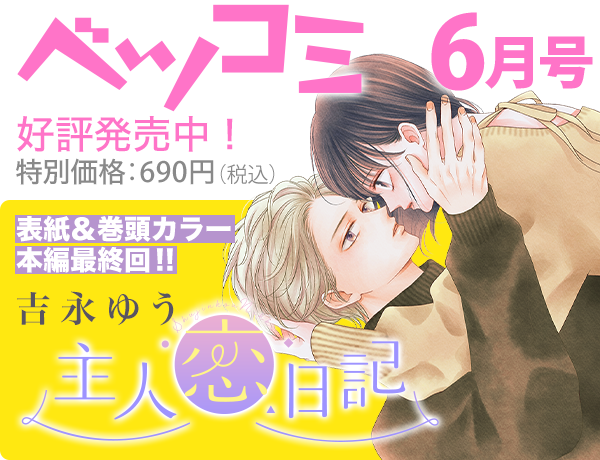 今月のベツコミ
