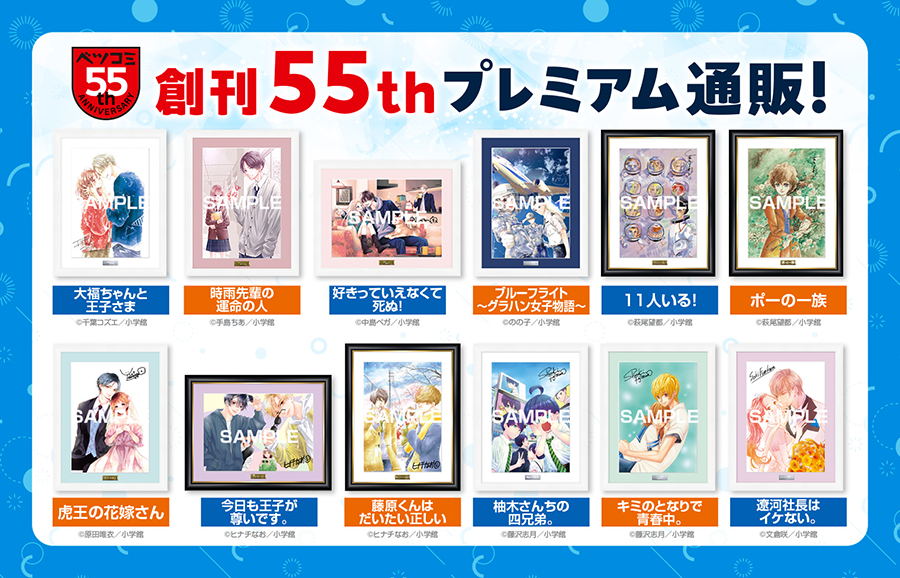 ベツコミ歴代名作複製原画 Part1 25種/Part2 23種