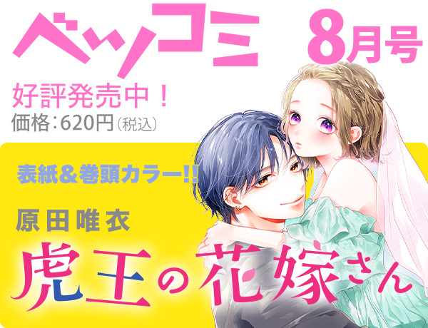 今月のベツコミ