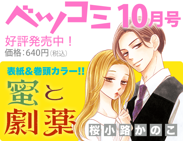 今月のベツコミ