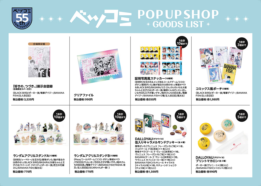 ベツコミ55周年オリジナルグッズが買える[POP UP SHOP]