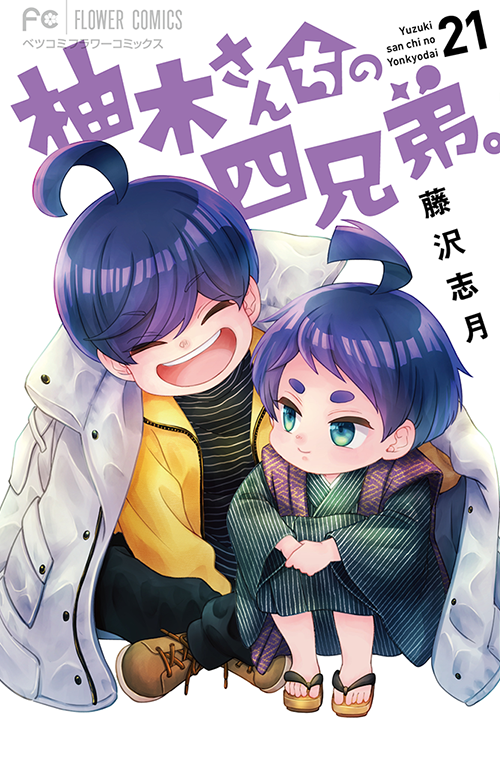 藤沢志月