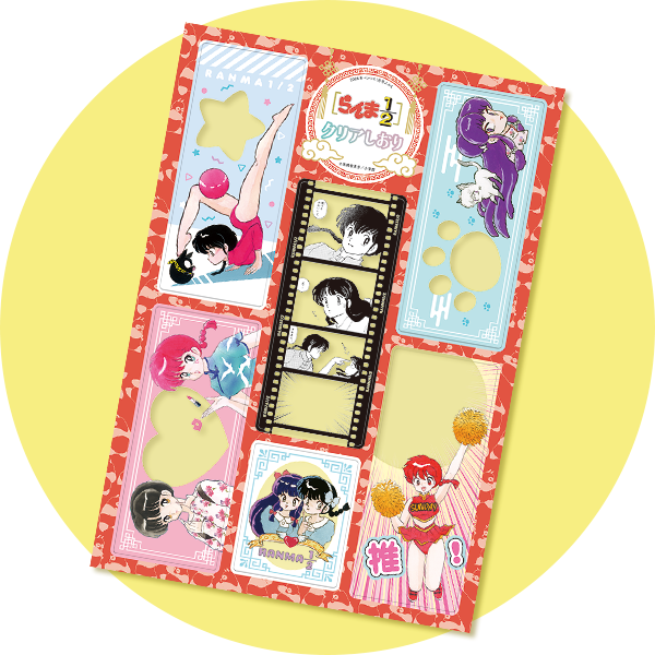 らんま1/2クリアしおり