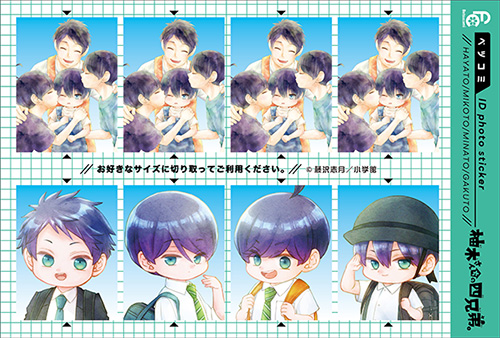 柚木さんちの四兄弟。