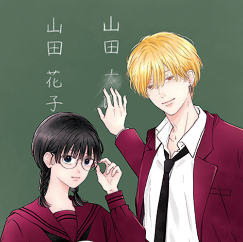 太郎くんと花子さん