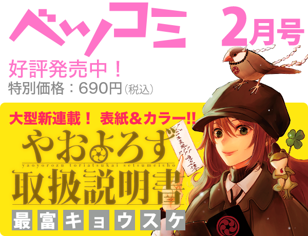 今月のベツコミ