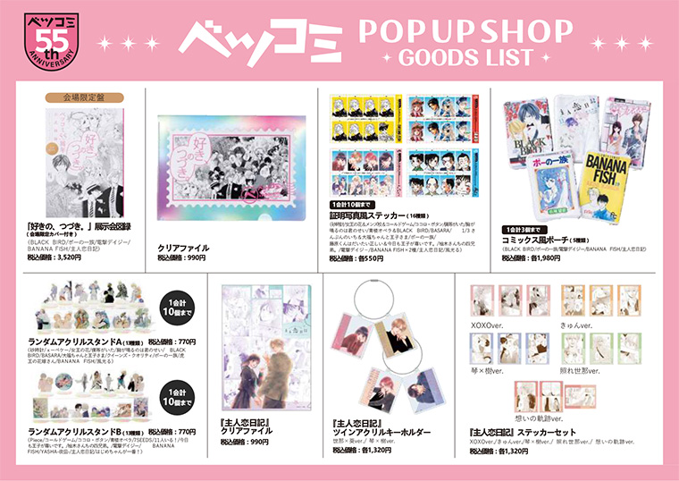 ベツコミ55th ANNIV. BEYOND THE PAGE 好き、のつづき。