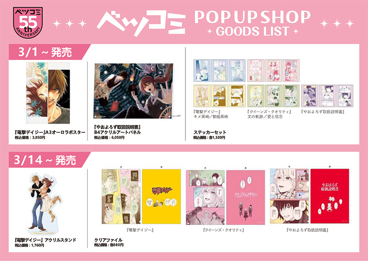 ベツコミ55th ANNIV. BEYOND THE PAGE 好き、のつづき。