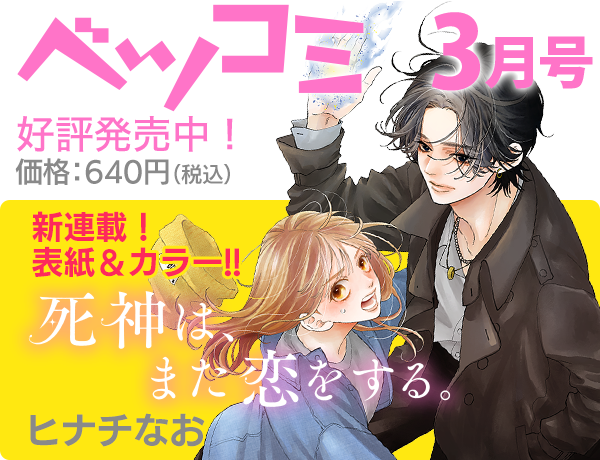 今月のベツコミ