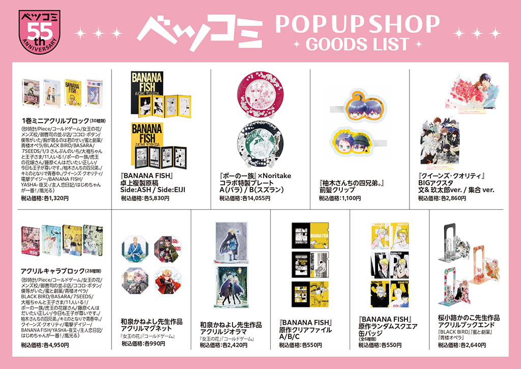 [ベツコミ55th ANNIV. BEYOND THE PAGE 好き、のつづき。]ミニ展in日本橋