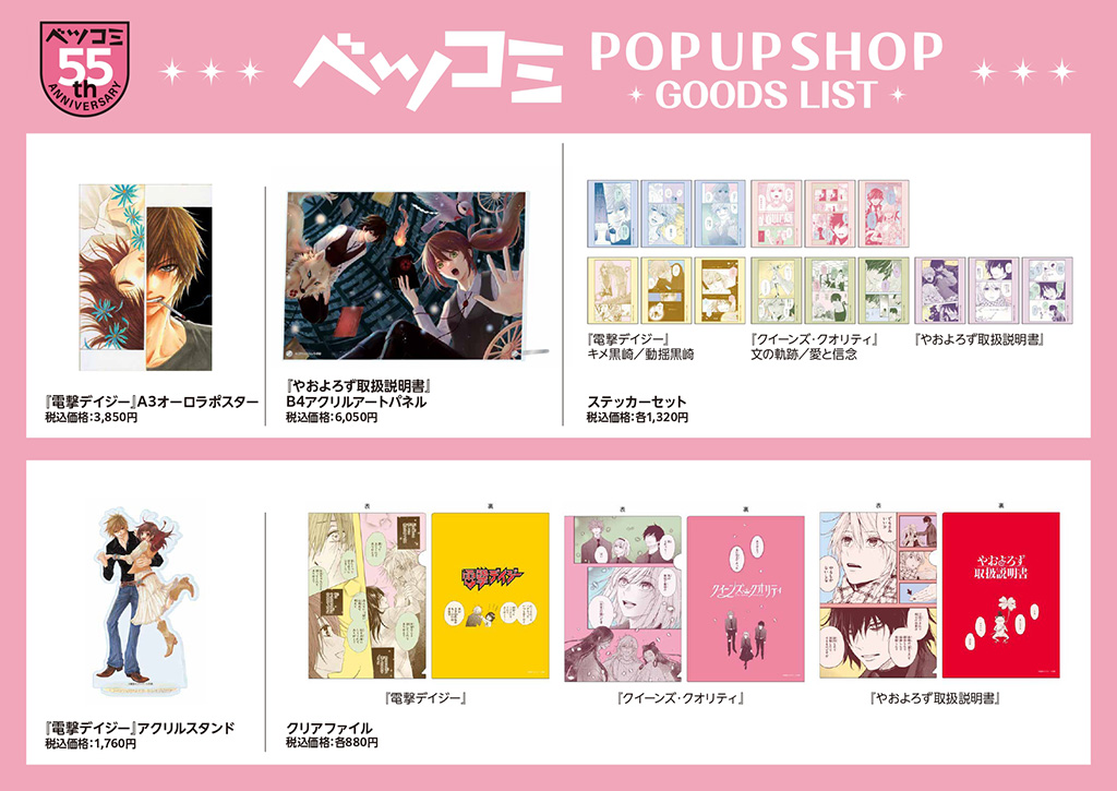 [ベツコミ55th ANNIV. BEYOND THE PAGE 好き、のつづき。]ミニ展in日本橋