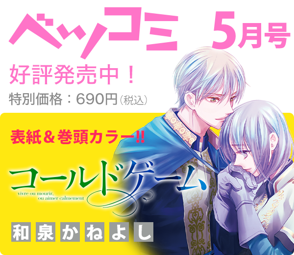 今月のベツコミ