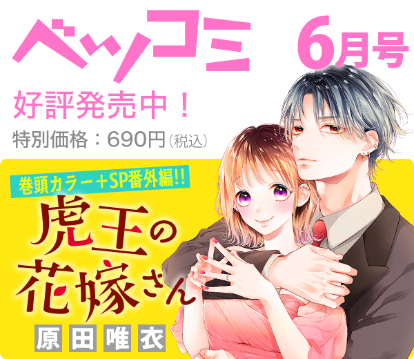 今月のベツコミ