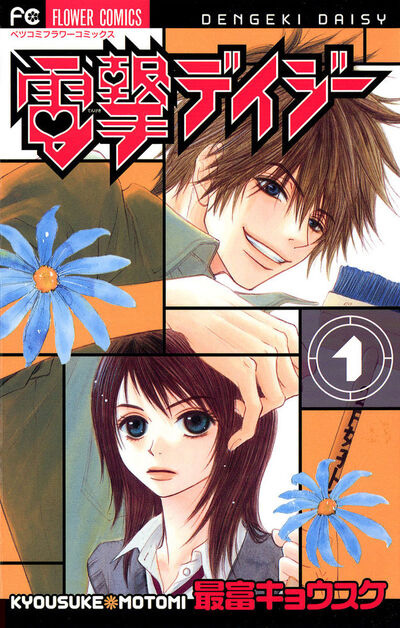 『電撃デイジー』1~16巻配信中