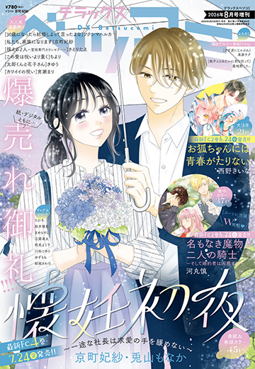最新号 | ベツコミ｜小学館