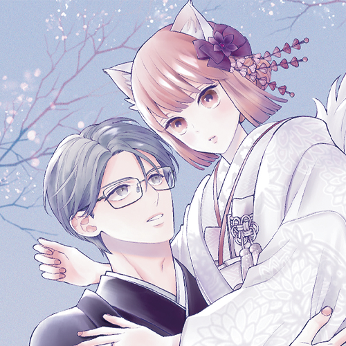 僕の化け妻