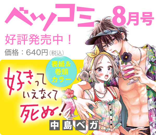 今月のベツコミ